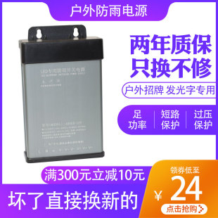 户外led发光字招牌电源5v12v24v100w200w300w400w灯箱防雨变压器