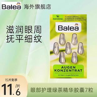 dm德国balea芭乐雅精华绿茶补水保湿淡化细纹眼唇胶囊7粒