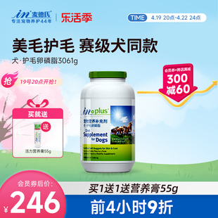 麦德氏狗狗卵磷脂3061g犬用护毛粉泰迪金毛增毛爆毛粉浓缩软磷脂