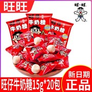 旺仔牛奶糖15g*30包小包装年货喜糖休闲旺旺原味，伴手礼糖果小零食