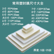 a2塑封膜7丝8丝10丝15丝护卡大幅工程图纸，文本照片画像膜定制透明