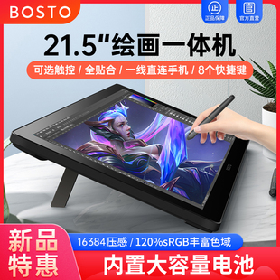 bostox7数位屏一体机绘画屏，ag全贴合手绘屏电脑液晶数位板手写板