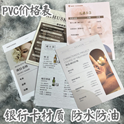 pvc美容美发价目表定制皮肤，管理美甲美睫价格表，设计制作ktv酒水单