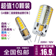 10只装 g4led灯珠220v超高亮插泡插脚3w小灯泡led玉米 12vled灯珠