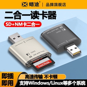 ms/m2卡读卡器sony索尼记忆棒万能佳能相机SD大卡存储卡ccd行车记录仪TF卡内存卡NM卡槽存储USB3.0笔记本电脑