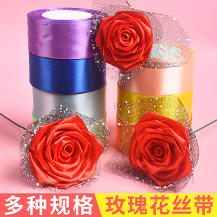 4cm彩带丝带装饰带，手工玫瑰花材料拉花，彩带彩条缎带彩色绸带彩带
