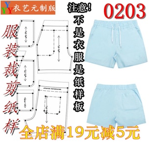 服装裁剪图纸1 1实物样板版男女四分短裤宽松加大码0203