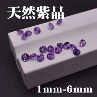 天然石紫晶圆钻紫色小碎钻镶嵌石圆钻配石紫水晶戒面宝石戒指耳钉