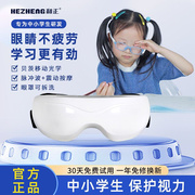 和正儿童护眼仪眼部，按摩器近视学生，眼睛视力缓解保护弱视疲劳眼罩