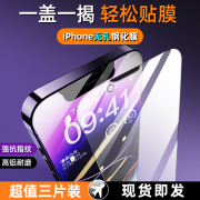 适用苹果14钢化膜iphone12手机膜13贴膜神器15promax防指纹8plus全屏11覆盖XR/XS全包防摔7高清mini保护X防窥