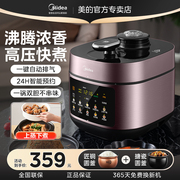 美的电压力锅家用5l双胆多功能快速煲汤炖肉，煮粥智能预约高压饭煲