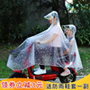 雨衣双人电动车摩托车电瓶车，自行车女款加大母子，亲子学生透明雨披