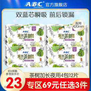 69元3件ABC甜睡加长夜用轻透薄茶树精华卫生巾3片装4包