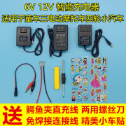 。6v800ma儿童玩具车电瓶，充电器12v四轮电动摩托车智能变灯充电器