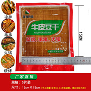 牛皮豆干五香豆腐干四川重庆特产，小吃零食皮张，火锅串串烧烤食材