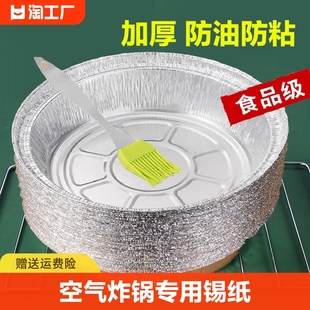 空气炸锅专用纸锡纸盘盒烧烤箱，烘焙锡箔碗，家用硅吸油纸食品级食物