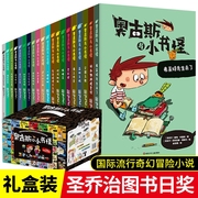 礼盒装全20册奥古斯与小书怪正版海底两万里柳林风声，吹牛大王历险记名著，入门故事书小学生6-9-12岁探险漫画书籍儿童文学童话