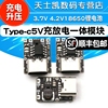 5v充放电一体模块3.7v4.2v18650锂电池充电升压保护电源板type-c