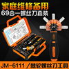 杰科美69合1棘轮螺丝弯头套装维修电脑笔记本拆机工具组JM-6111