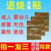 金古圣方汉方贴小儿退热贴纯中药流浸膏小孩，婴幼儿童感冒发烧高热