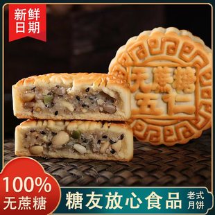 木糖醇无蔗糖五仁月饼糖尿人专用老式中秋广式月饼无糖精零食食品