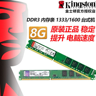 金士顿ddr313334g台式机电脑内存条，三代4gb单兼容(单兼容)3代8g双面1600