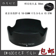 EW-63C卡口遮光罩适用佳能700D800D18-55STM镜头单反相机配件58mm