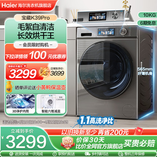 宝藏K39Pro海尔10kg滚筒洗衣机全自动家用除菌洗烘干一体MAX7