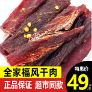 全家福风干肉原味香辣味500g独立小包装手撕猪，肉干条休闲零食品