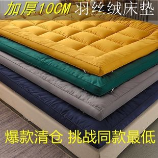 加厚羽绒棉10cm床垫可折叠1.5m1.8米单双人学生宿舍软床褥子垫被