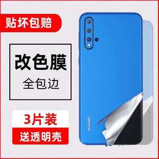 适用华为手机nova5改色膜华为nova5i背面后膜pro全包边5ip后壳变换色保护膜5p贴膜后屏贴纸全身磨砂后盖彩膜