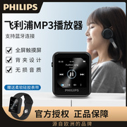 飞利浦mp3音乐播放器，蓝牙随身听运动学生，版便携式英语听力学习用