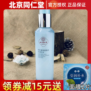 北京同仁堂深层锁水保湿乳液100ml 护肤品化妆品套装补水