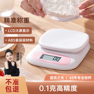 香山精准厨房秤烘焙电子秤，家用小型0.1g食物克称厨房工具食物秤