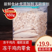 七彩缦冻干鸡肉粒鸡胸肉500g桶装，宠物猫咪零食狗狗营养条发腮猫草