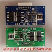 悍源汽车启动电源保护板显示屏开关12v16v强启维修配件外壳锂电池