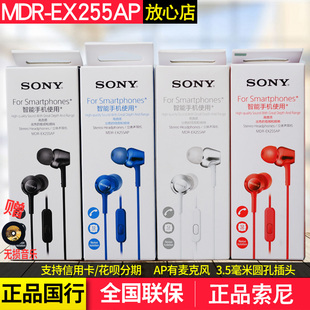 sony索尼mdr-ex255ap入耳式耳机线控耳机手机通话耳机国行