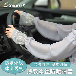 夏季防晒手袖高档司机遮阳蕾丝套袖长款冰丝长袖手臂套薄款宽松