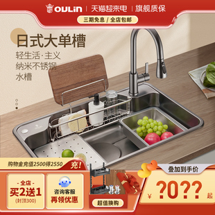 欧琳水槽日式大单槽，家用304不锈钢洗菜盆沥水，篮纳米易清洁洗碗槽