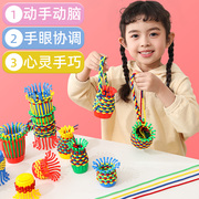 儿童手工diy编织穿线玩具幼儿园专注力精细动作，训练花篮编绳积木