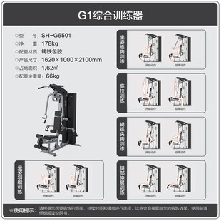 舒华g6501多功能单人站综合训练器材家用健身力量健身器械g1
