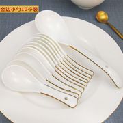 10个装金边小汤勺家用喝汤勺子陶瓷韩式调羹，汤匙吃饭勺餐厅勺子