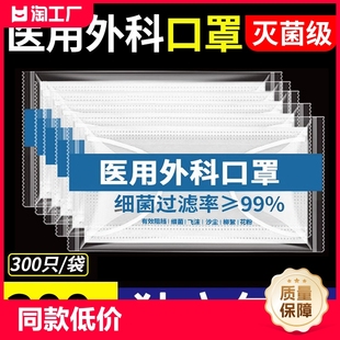 灭菌级医用外科口罩独立包装一次性医疗三层正规夏季防晒透气