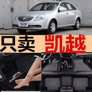 201120122013款年别克老凯越汽车脚垫，大全包围手动挡自动挡专用