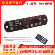 12V无功放录音蓝牙MP3解码板无损音频解码器板卡可以定制