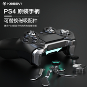 适用于索尼ps4主机ps4pro游戏手柄pc电脑，steam无线蓝牙手柄安卓，苹果ios13手机可替换磁吸配件