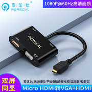 Micro HDMI转VGA+HDMI转换器 联想Ideapad 710S 700S电脑投影仪线