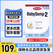 25年12保税仓瑞典semper森宝，二段2段婴幼儿宝宝配方奶粉800g6-12