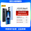 速发晒单返100元红包 自营vivo iQOO Neo9 5G拍照游戏电竞学生手机iqoo neo8