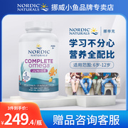 nordic挪威深海鱼油软胶囊，omega3鳕鱼肝油，dha学生青少年全配比